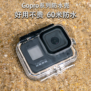 防水壳适用gopro111098765gopro保护壳防水罩gopro10潜水