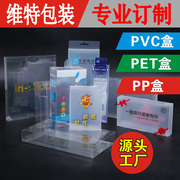 PVC包装盒PET透明盒子PP磨砂盒化妆品透明PVC包装盒印刷定制