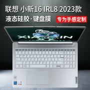 2023款16英寸联想小新16键盘膜Pro16电脑键盘保护膜16IRL8键盘防尘罩13代笔记本钢化屏幕膜保护贴膜配件全套