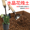 水晶花烛土盆栽种植专用土酸性土椰糠泥炭土壤通用种植营养土花肥
