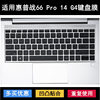 适用惠普战66 Pro 14 G4键盘膜14英寸战66四代笔记本电脑贴合硅胶