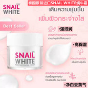 泰国snail white蜗牛霜面霜滋润保湿紧致 立减80元