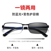 变色防蓝光辐射眼镜男女保护眼睛平光手机电脑护目平镜平面无度数
