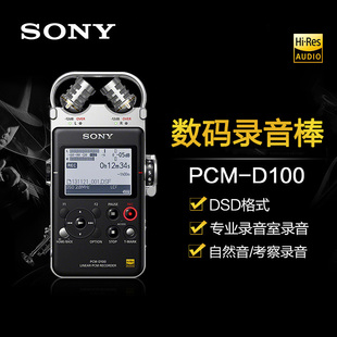 sony索尼pcm-d100专业线性数码，录音笔录音棒dsd无损音乐播放器