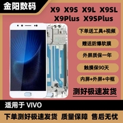 适用于VIVO X9 X9L X9S X9SL X9P X9SP手机屏幕内外带框一体LCD屏