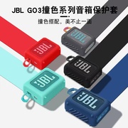 LESEM适用JBL GO3保护套音响音箱硅胶套防摔软壳GO3金砖3代蓝牙音箱套运动专用收纳盒便携收纳包保护壳配件