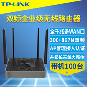 TP-LINK TL-WAR1200L AC1200双频无线路由器企业级千兆5口穿墙wifi网络大功率5g高速多WAN口AC上网行为管理
