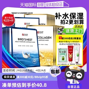 补水保湿海洋燕窝面膜