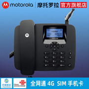 摩托罗拉无线插卡电话机座机，fw400全网通4g移动联通电信，sim手机卡