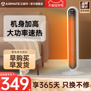 艾美特立式取暖器家用暖风机电暖器卧室，速热客厅大面积神器x8r9