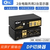 cKL DP kvm切换器双通道 DisplayPort双屏扩展切换电脑笔记本键鼠显示器共享/多通道/多屏扩展 622DP系列