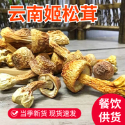 云南特产 姬松茸干货 姬松茸菇 食用菌菇干姬松茸菌菇 250g