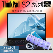 13.3英寸联想ThinkPad S2系列2022款笔记本键盘保护膜12代Gen7硅胶防尘垫炫彩电脑防水套罩高清钢化屏幕贴膜