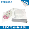 CD/DVD光盘包装袋 厚纸光盘袋 光盘纸袋 100个/包150克 光袋