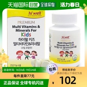 韩国直邮hiwell儿童多维生素和矿物质60粒