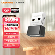 comfastcf-940ax免驱动wifi6无线网卡ax300台式机，外置usb无线网卡笔记本，电脑wifi接收器双频5g信号连热点
