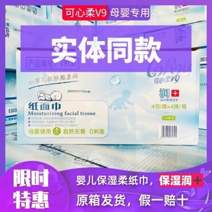 可心柔v9婴儿柔纸巾保湿纸宝宝云柔巾乳霜纸40抽120抽108抽纸巾