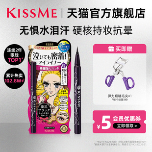 kissme眼线液笔 防水不易晕染卧蚕笔胶笔膏极细持久kiss me奇士美