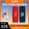 jblflip6万花筒6代蓝牙音响，无线迷你防水音箱，户外便携式低音炮5