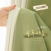 人字纹雪尼尔窗帘高遮光抹茶色柯桥窗帘布卧室成品免高温定型日式