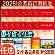 中公2025年国考省考行测历年真题库试卷行策公务员考试教材套卷公考资料考公刷题册卷子25江苏省山东吉林广东北京陕西浙江安徽2024