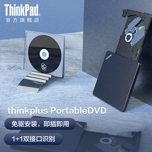 thinkplus外置光驱读碟器光盘，驱动器dvd刻录光驱笔记本台式机通用