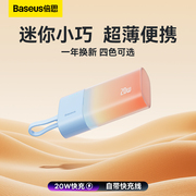 倍思充电宝5000毫安自带线迷你口袋胶囊20W快充超薄小巧便携适用华为vivo小米苹果专用移动电源2024