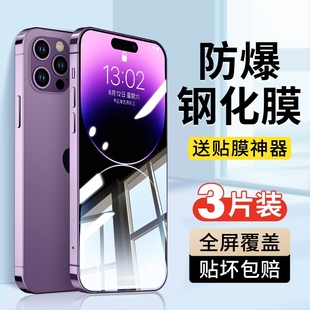 适用苹果14钢化膜iPhone13promax手机膜12贴膜15PlusX全屏xr覆盖ip11保护pm全包por防指纹xs max高清防爆