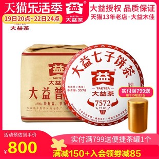 大益普洱茶熟茶2021年2101批7572熟茶357g*7饼整提勐海茶厂茶叶