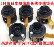 5只价日本摄像机高清镜头物镜主镜 研究DIY手机摄像头放大镜望远