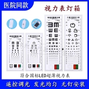 国际标准对数视力表医用家用儿童，近用测试仪器，led灯箱光挂图专业