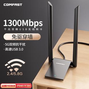 comfastcf-wu782ac免驱动5g双频1300mbps无线网卡，台式机千兆电脑笔记本外置，usb3.0大功率穿墙增强wifi接收器