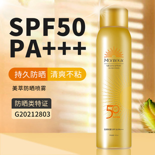 )spf50隔离防晒喷雾清爽不油腻防水防汗防紫外线高倍防晒霜