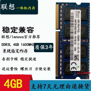 联想 S710-00 C4005 扬天s800-00 4G DDR3L 1600一体机内存条8G