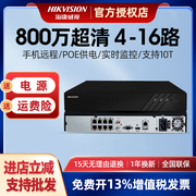 海康威视网络硬盘录像机4/8/16路poe监控主机4K高清7816N-R2/16P