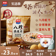 西麦八珍燕麦片420g*3袋独立小包高膳食纤维0添加蔗糖营养食品
