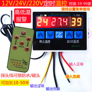 12V数字温控器24V温度开关220V养殖控制仪温控器汽车空调1411
