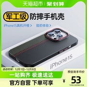 品胜手机壳适用苹果凯拉夫iphone15高端档，碳纤维纹小众奢华