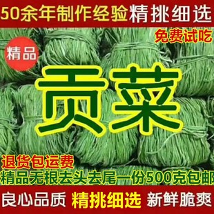 500g无叶贡菜新鲜苔干苔菜农家土特产干货，脱水蔬菜干响菜