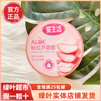 绿叶爱生活粉红芦荟胶补水保湿水润清爽面霜免洗面膜芦荟胶180g