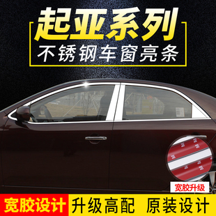 09-22款新老起亚福瑞迪K5智跑改装专用不锈钢车窗饰条亮条装饰条