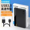 GODO机械移动硬盘盒2.5英寸usb3.0外置ide外接盒笔记本电脑sata改