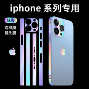 适用苹果14防尘边框膜iphone13promax四角全包保护12pro包边炫彩max手机侧边贴膜Plus边缘防刮pm贴纸软膜