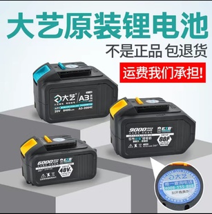 江苏大艺电动扳手电池88V9000毫安通用锂电池配件电池