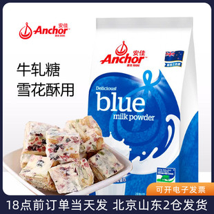 安佳进口全脂奶粉400g 牛轧糖雪花酥面包蛋糕乳粉烘焙专用原材料