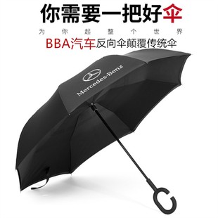 bba汽车专用反向伞车用雨伞，双层免持式奔驰宝马雨伞，双层反骨伞c型