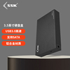 ssk飚王3.5英寸移动硬盘盒usb3.0台式机硬盘外置壳，sata串口g3000