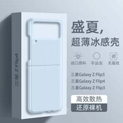 适用于三星zflip5手机壳超薄galaxyzflip4磨砂，半透明冰感壳，zflip3保护套折叠屏w23flip防摔肤感外壳