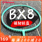 熏风BX8羽毛球拍超轻4U全碳素纤维薰风K520单拍双拍专业级训练球