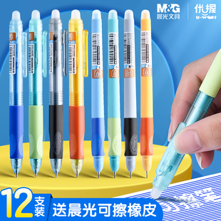 晨光优握热可擦笔3-5年级中性笔笔芯摩易檫磨魔力按动式可擦水笔0.5mm可爱卡通男女小学生专用黑晶蓝色